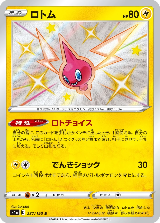 Rotom #237 - Shiny Star V S4A Pokemon Card Japanese