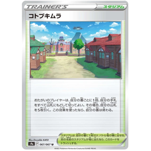 Jublife Village #67 - Battle Region S9A Pokemon Card Japanese