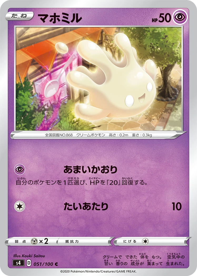 Milcery #051 - Amazing Volt Tackle (S4) Japanese Pokemon Card