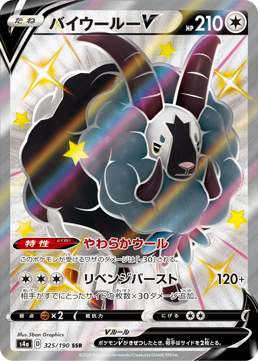 Dubwool #325 - Shiny Star V (S4A) Japanese Pokemon Card