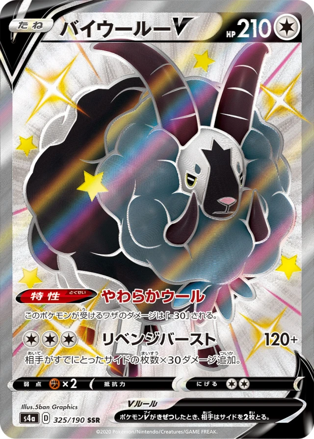 Dubwool #325 - Shiny Star V S4A Pokemon Card Japanese