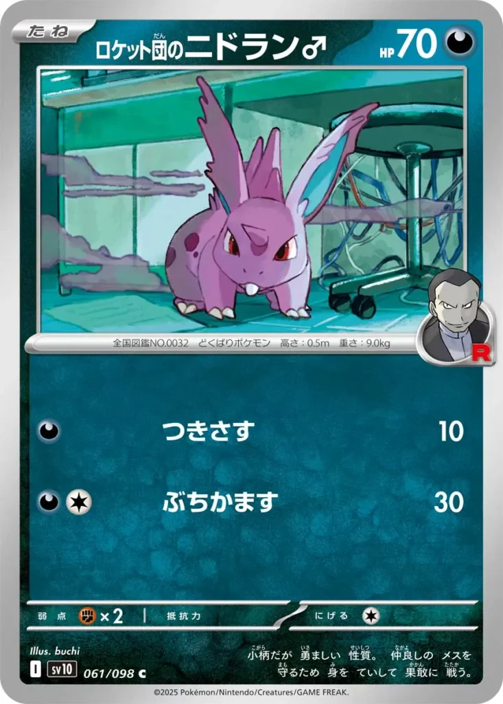 Team Rocket's Nidoran♂ #061 - Glory of Team Rocket (SV10) Japanese Pokemon Card