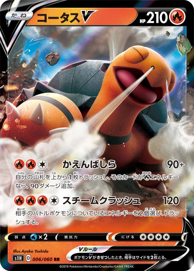 Torkoal #6 - Shield S1H Pokemon Card Japanese