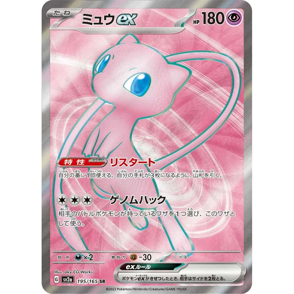 Mew ex #195 - Pokemon 151 (SV2A) Japanese Pokemon Card