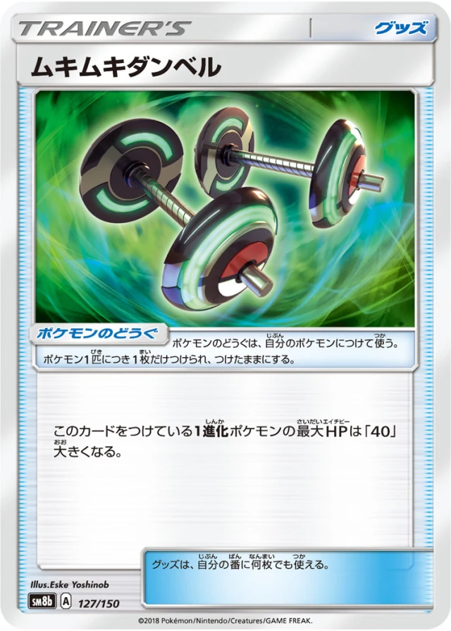 Bodybuilding Dumbbells #127 - GX Ultra Shiny SM8B Pokemon Card Japanese