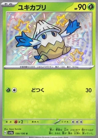 Snover #199 - Shiny Treasure ex SV4A Pokemon Card Japanese