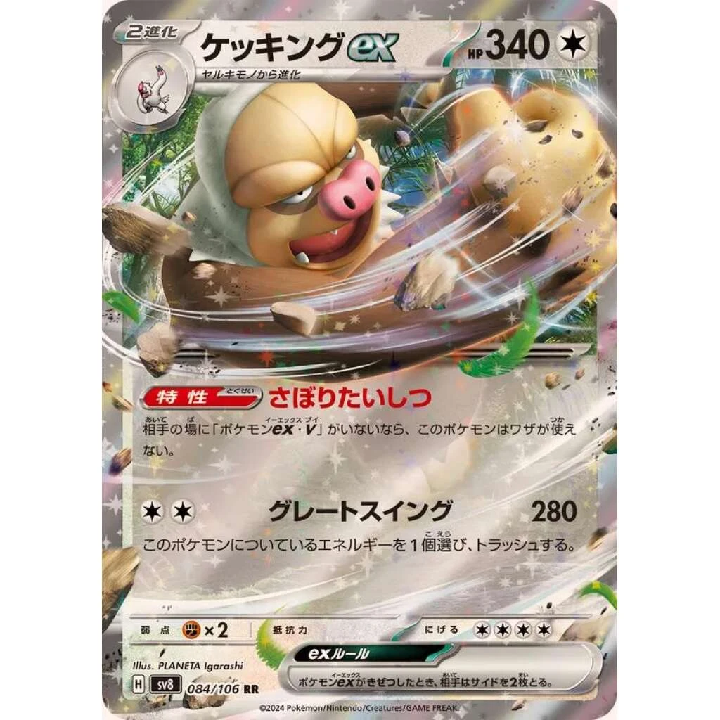 Slaking #084 - Super Electric Breaker (SV8) Japanese Pokemon Card
