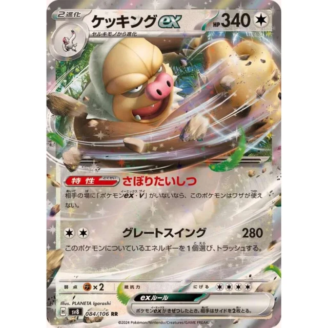 Slaking #84 - Super Electric Breaker SV8 Pokemon Card Japanese