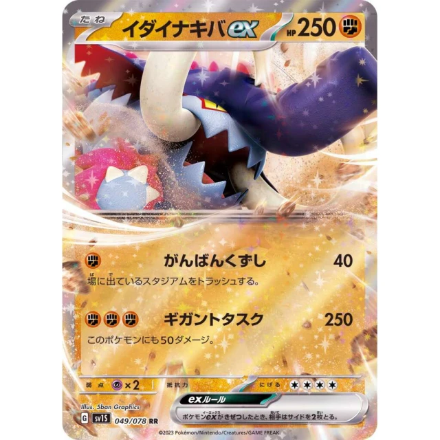 Great Tusk Ex #49 - Scarlet ex SV1S Pokemon Card Japanese
