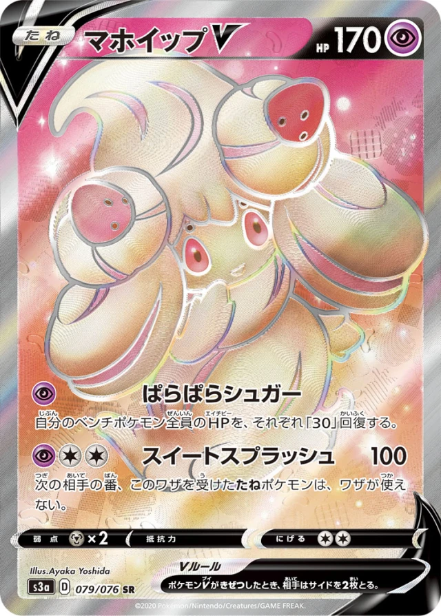Alcremie #79 - Legendary Heartbeat S3A Pokemon Card Japanese