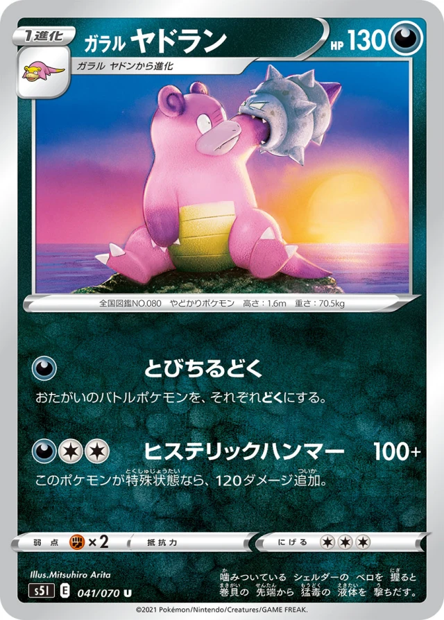 Galarian Slowbro #41 - Rapid Strike Master S5L Pokemon Card Japanese