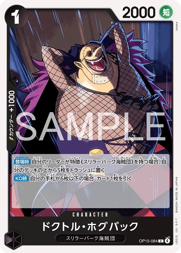 Dr. Hogback OP15-084 Common - Adventure on Kami's Island One Piece Card Japanese