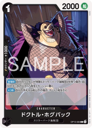 Dr. Hogback OP15-084 Common - Adventure on Kami's Island One Piece Card Japanese