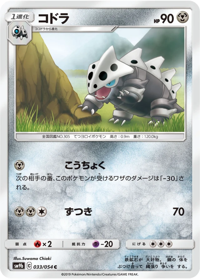 Lairon #33 - Full Metal Wall SM9B Pokemon Card Japanese