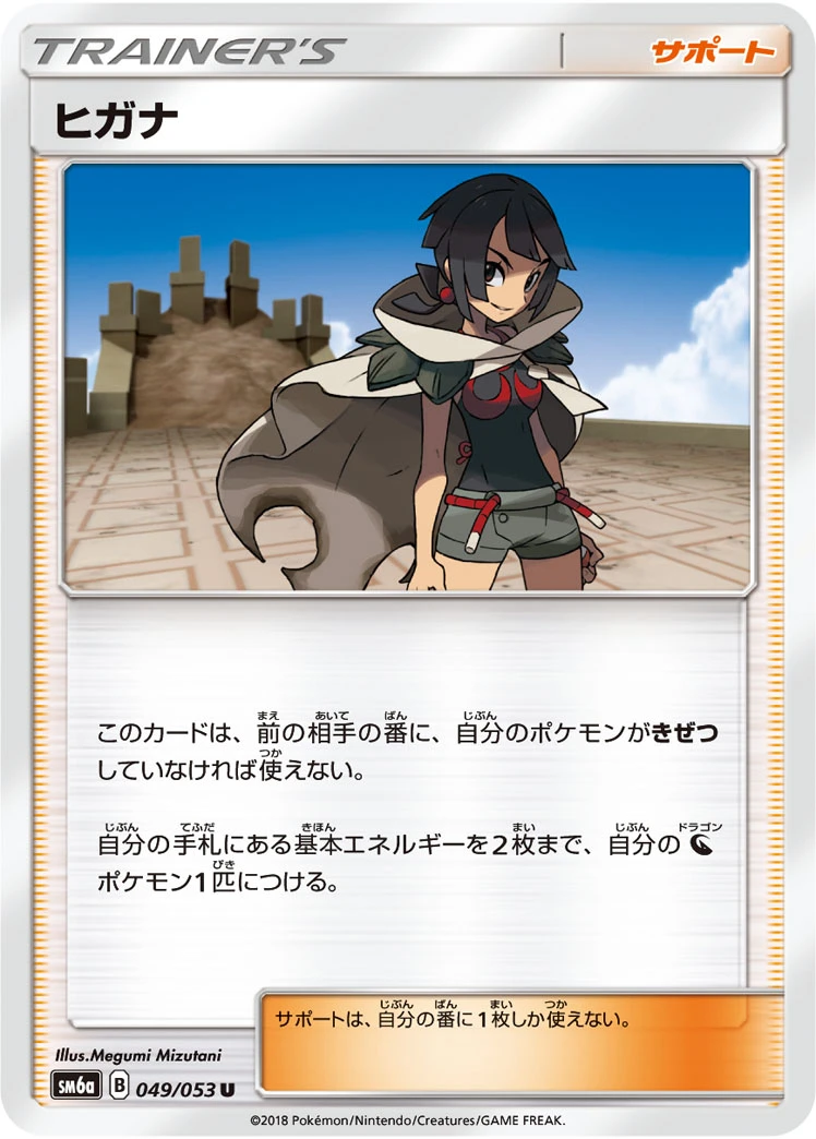 Zinnia #049 - Dragon Storm (SM6A) Japanese Pokemon Card