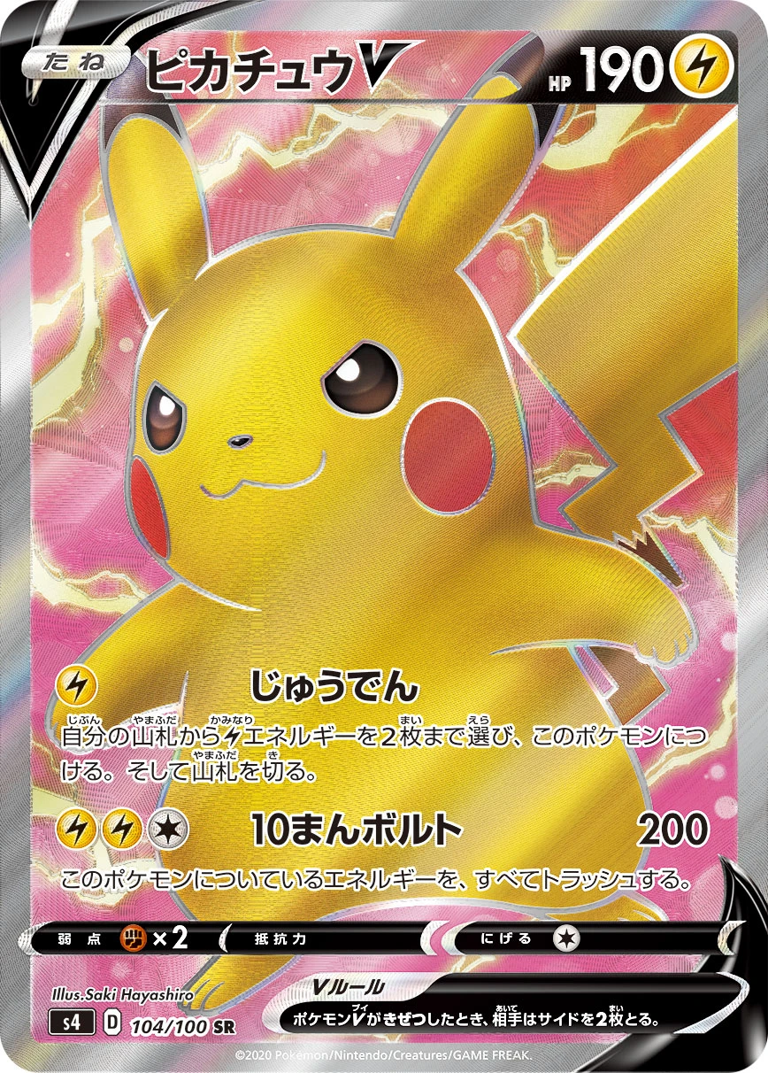 Pikachu #104 - Amazing Volt Tackle (S4) Japanese Pokemon Card