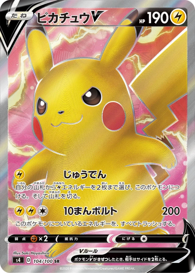 Pikachu #104 - Amazing Volt Tackle S4 Pokemon Card Japanese