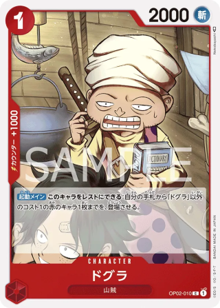 Dogura OP02-010 Common - Paramount War One Piece Card Japanese