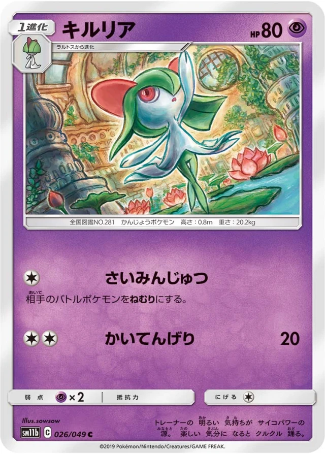 Kirlia #26 - Dream League SM11B Pokemon Card Japanese