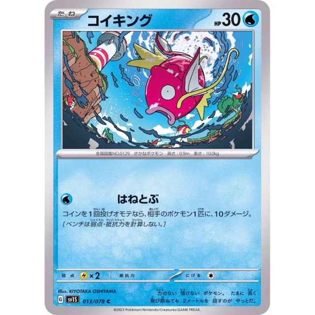 Magikarp #13 - Scarlet ex SV1S Pokemon Card Japanese