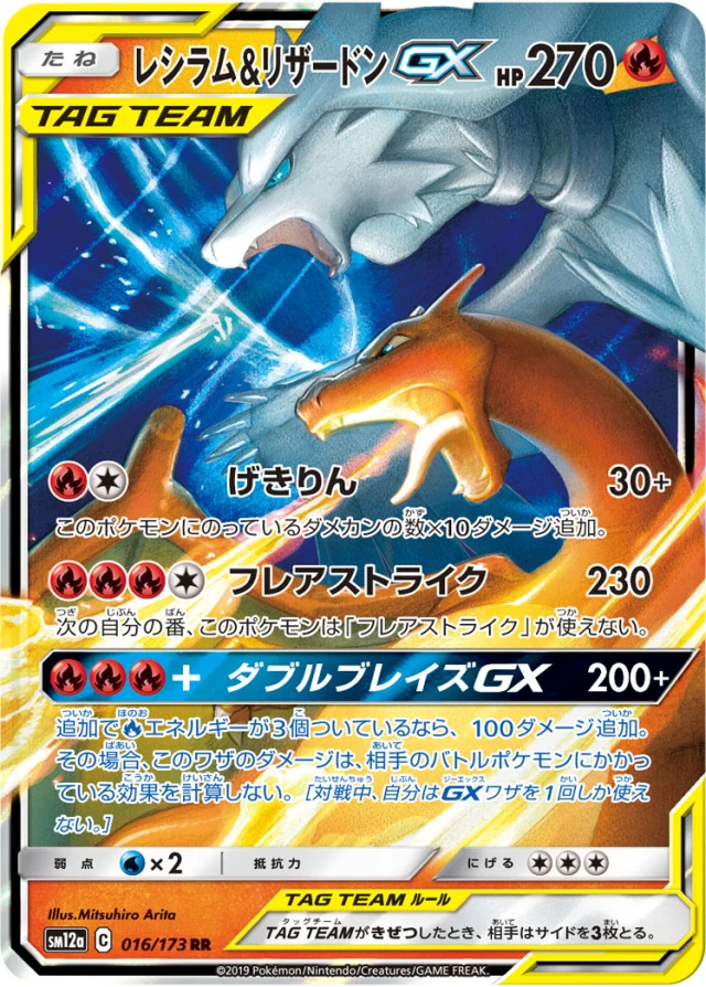 Reshiram & Charizard #16 - Tag All Stars SM12A Pokemon Card Japanese