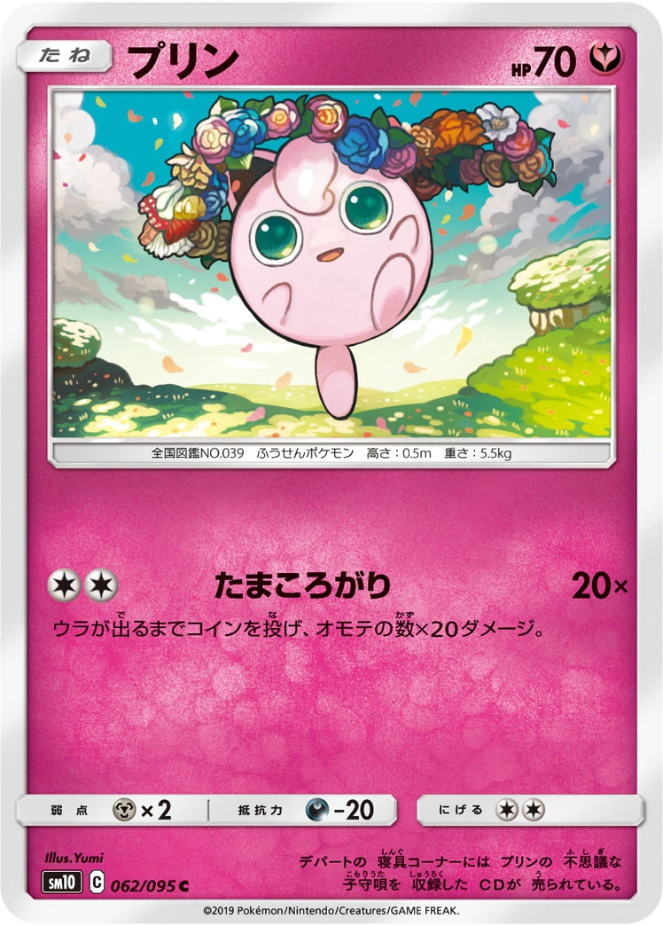 Jigglypuff #062 - Double Blaze (SM10) Japanese Pokemon Card