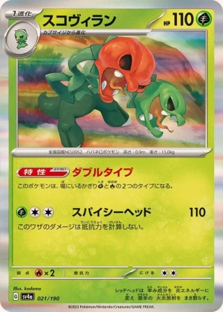 Scovillain #21 - Shiny Treasure ex SV4A Pokemon Card Japanese