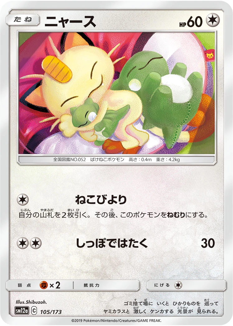 Meowth #105 - Tag All Stars (SM12A) Japanese Pokemon Card