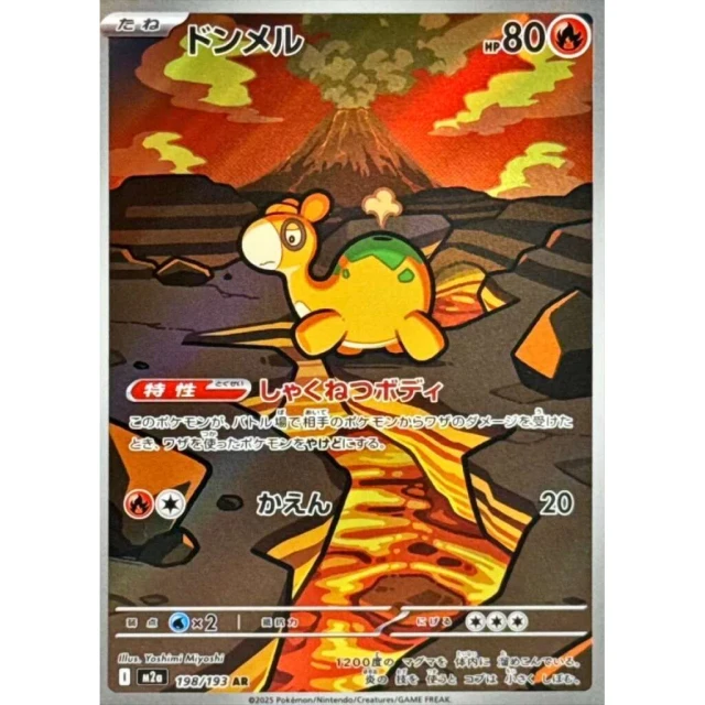 Numel #198 - Mega Dream ex M2A Pokemon Card Japanese