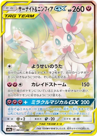 Gardevoir & Sylveon
