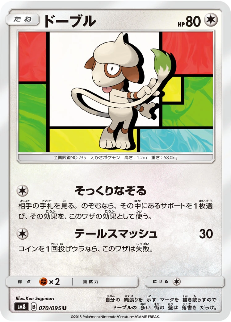 Smeargle #070 - Super Burst Impact (SM8) Japanese Pokemon Card