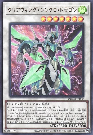 Clear Wing Synchro Dragon QCAC-JP037 - Quarter Century Art Collection Yu-Gi-Oh Card Japanese