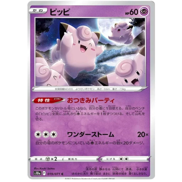 Clefairy #19 - Dark Phantasma S10A Pokemon Card Japanese