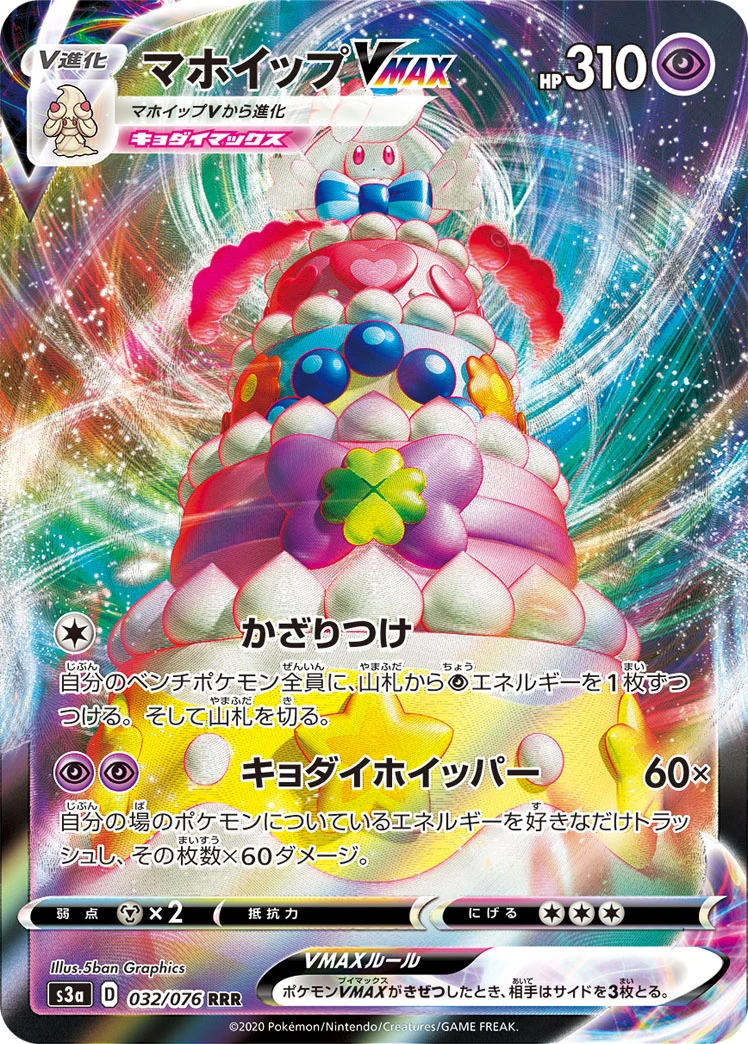 Alcremie #032 - Legendary Heartbeat (S3A) Japanese Pokemon Card