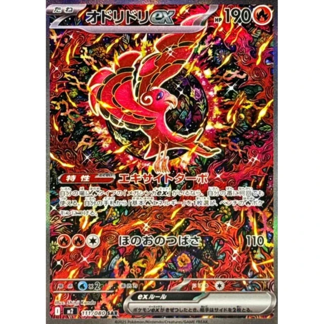 Oricorio ex #111 - Inferno X M2 Pokemon Card Japanese