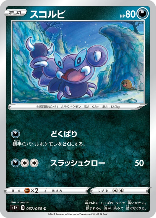 Skorupi #37 - Shield S1H Pokemon Card Japanese