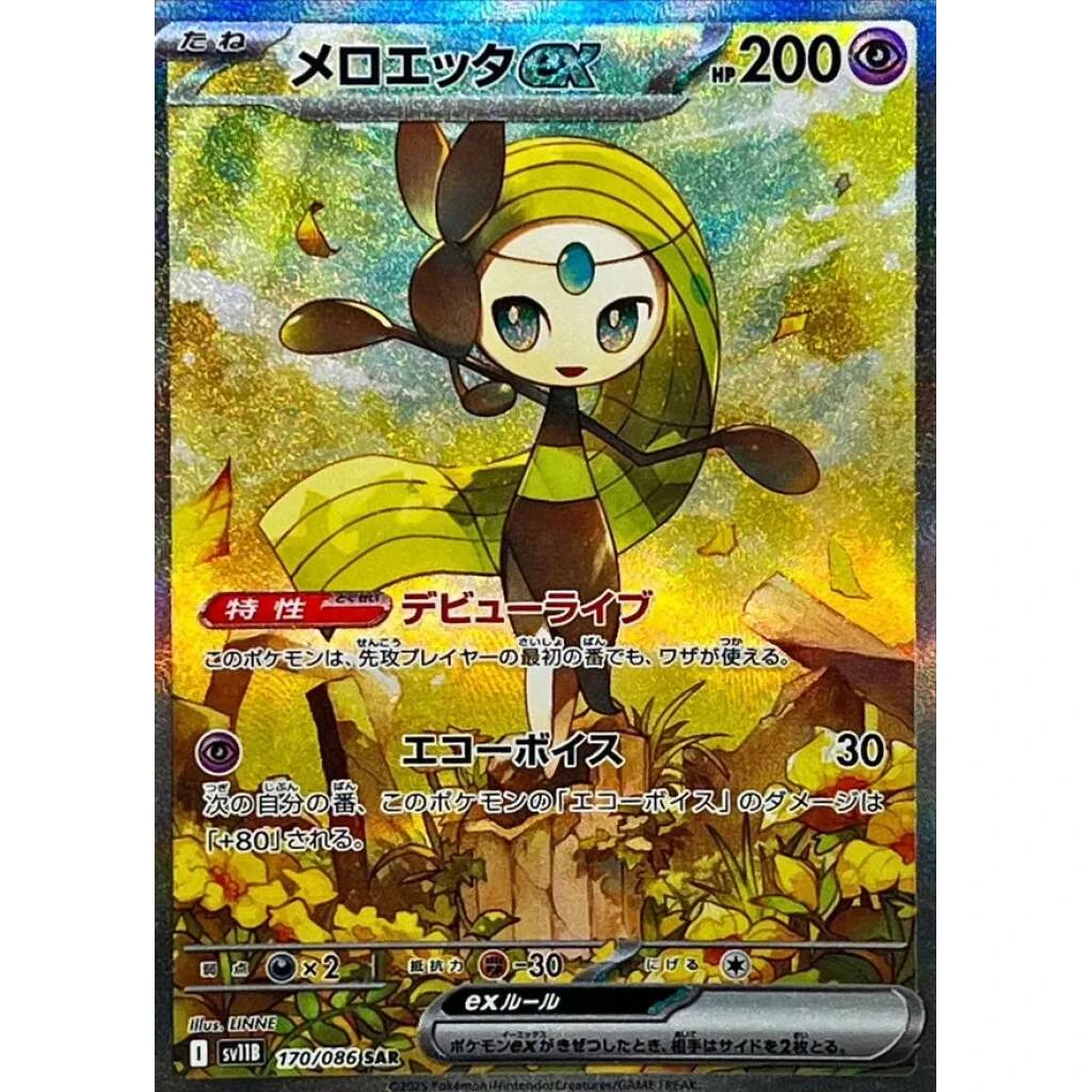 Meloetta ex #170 - Black Bolt (SV11B) Japanese Pokemon Card