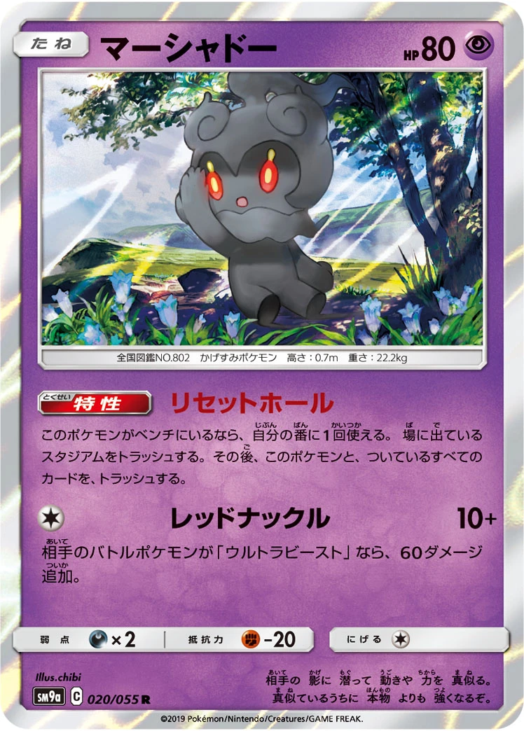 Marshadow #020 - Night Unison (SM9A) Japanese Pokemon Card