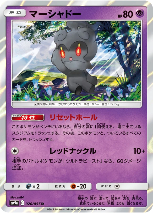 Marshadow #20 - Night Unison SM9A Pokemon Card Japanese