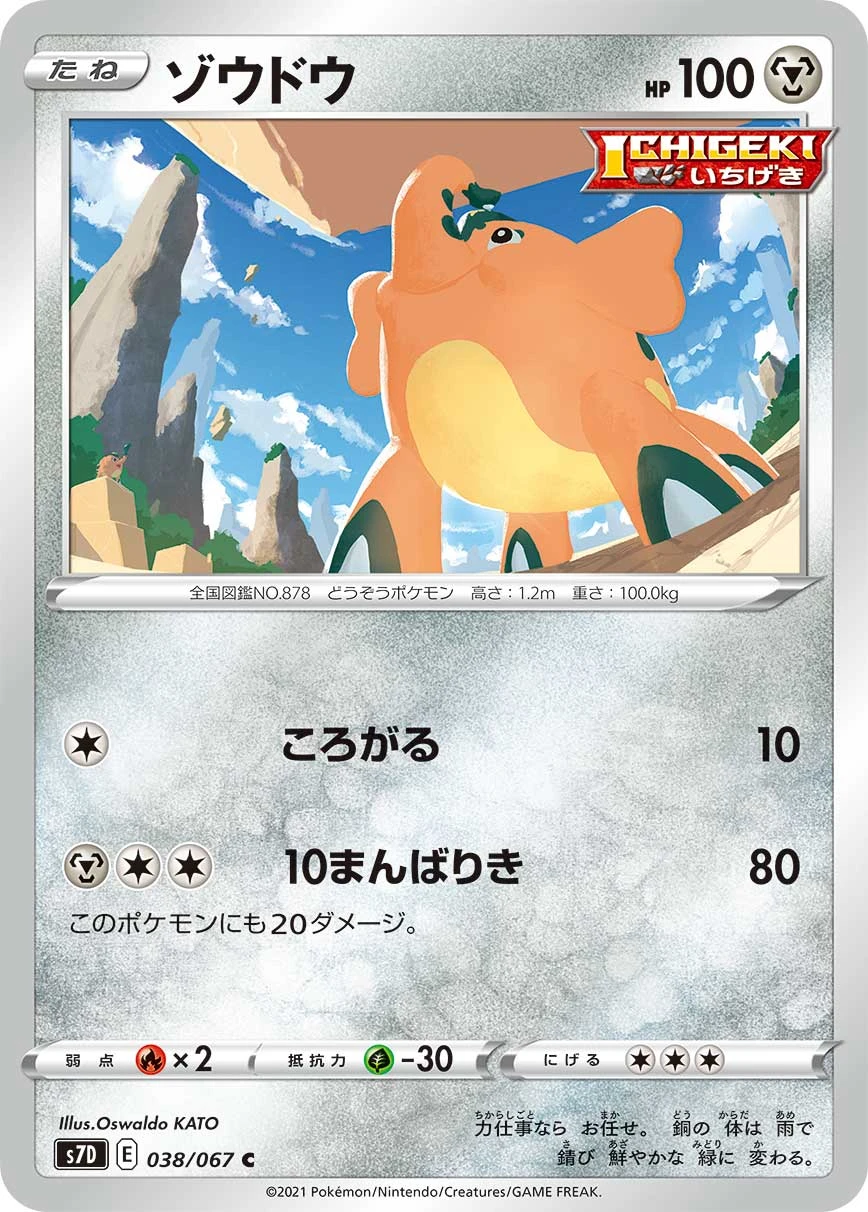 Cufant #038 - Towering Perfection (S7D) Japanese Pokemon Card
