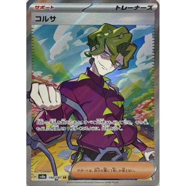 Brassius #190 - Terastal Festival ex SV8A Pokemon Card Japanese