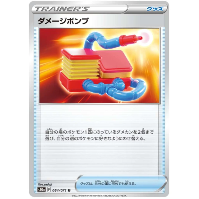 Damage Pump #64 - Dark Phantasma S10A Pokemon Card Japanese