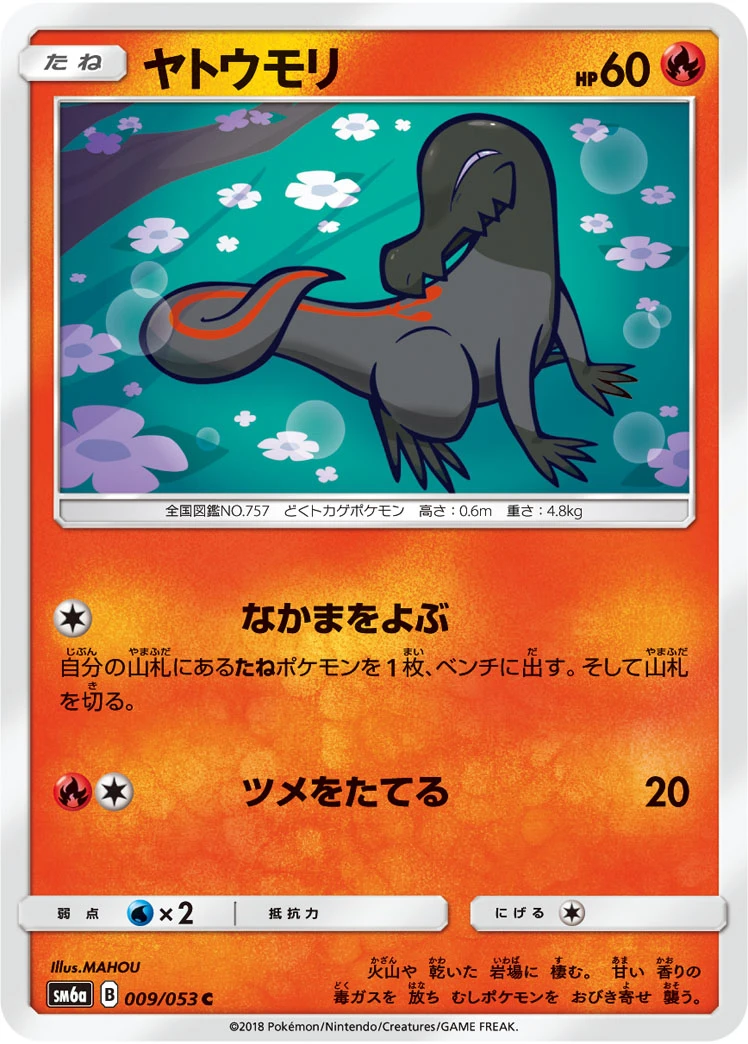 Salandit #009 - Dragon Storm (SM6A) Japanese Pokemon Card