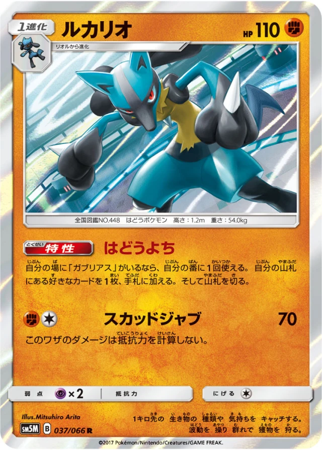 Magnezone #37 - Ultra Moon SM5M Pokemon Card Japanese