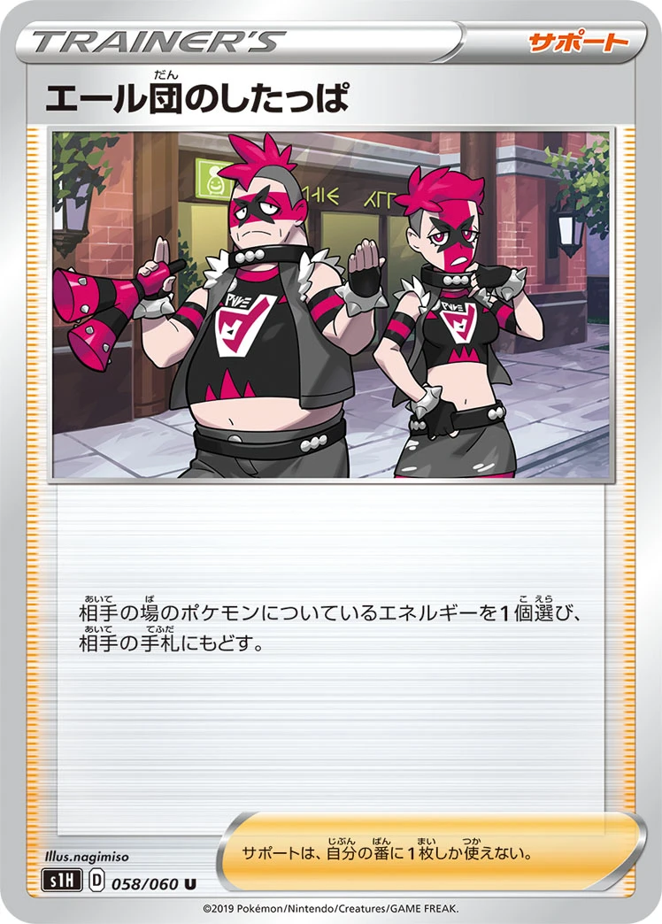 Team Yell Grunt #058 - Shield (S1H) Japanese Pokemon Card