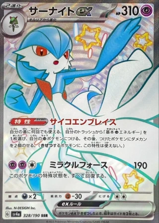 Gardevoir Ex #328 - Shiny Treasure ex SV4A Pokemon Card Japanese
