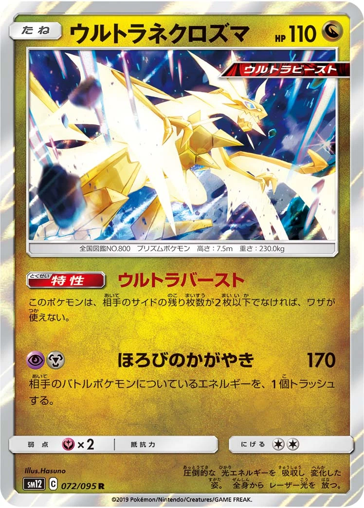 Ultra Necrozma #72 - Alter Genesis SM12 Pokemon Card Japanese