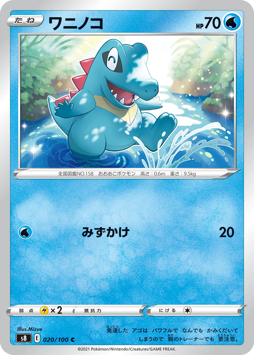 Totodile #020 - Fusion Arts (S8) Japanese Pokemon Card