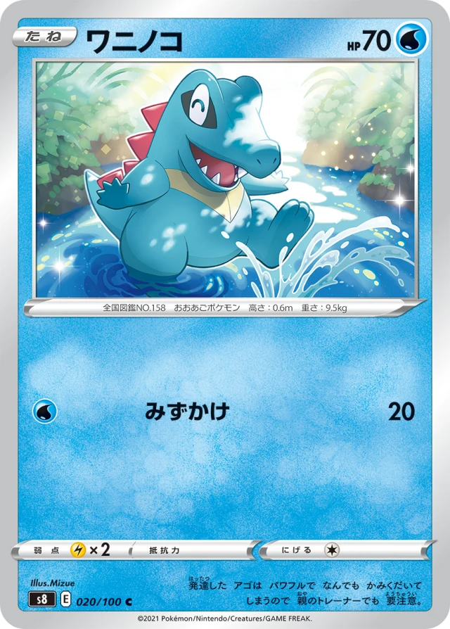Totodile #20 - Fusion Arts S8 Pokemon Card Japanese