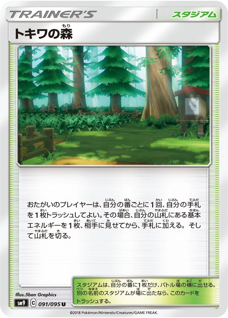 Viridian Forest #091 - Tag Bolt (SM9) Japanese Pokemon Card